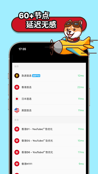 狗急vpn官网android下载效果预览图